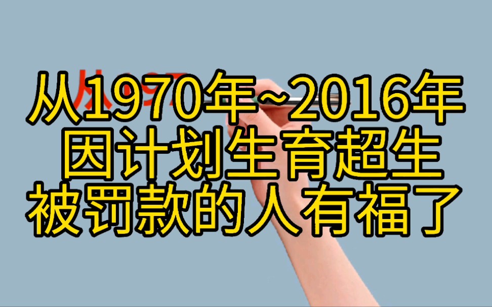 [图]好消息 从1970年到2016年生孩子的人，你们的福气来了