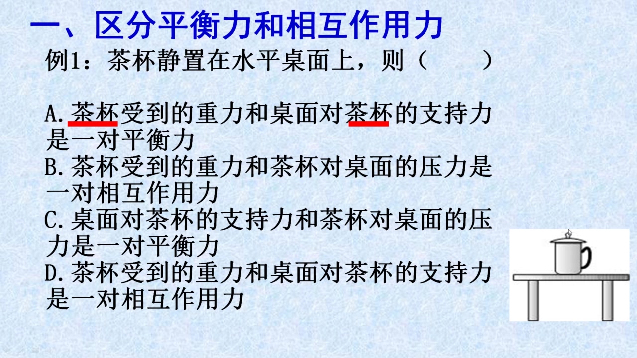 4.10石槽初中张晓琳八物《二力平衡的分析及应用》哔哩哔哩bilibili