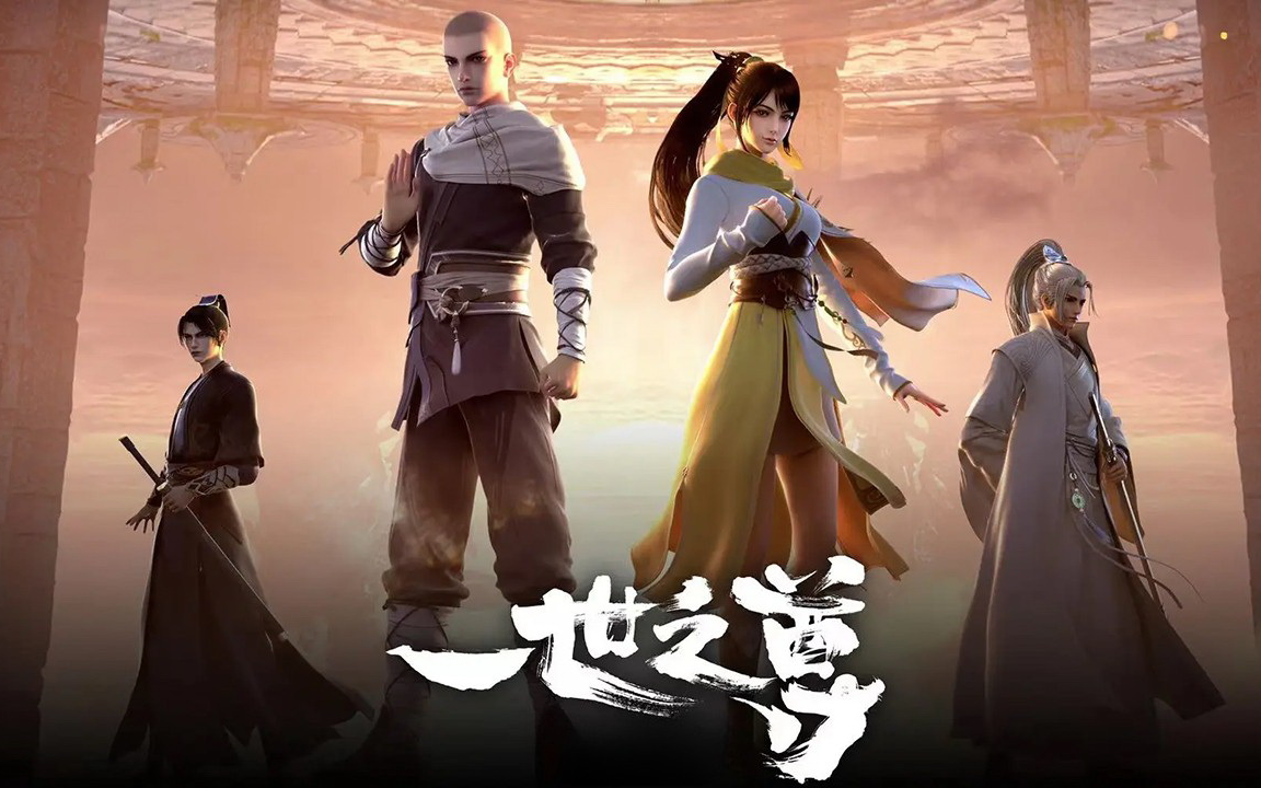 《一世之尊》有声小说 带字幕