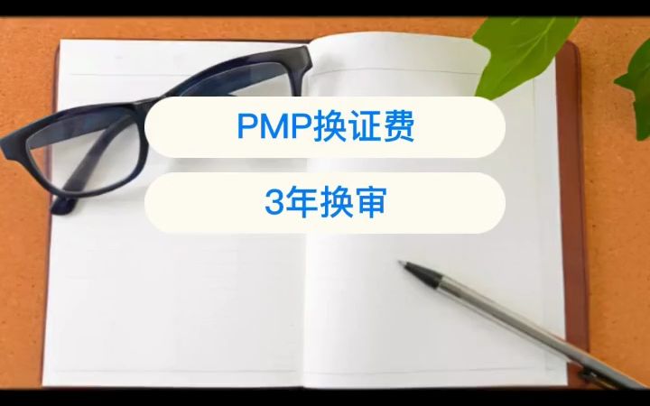 太原PMP项目管理培训费用多少#PMP #项目管理 #企业培训  抖音哔哩哔哩bilibili