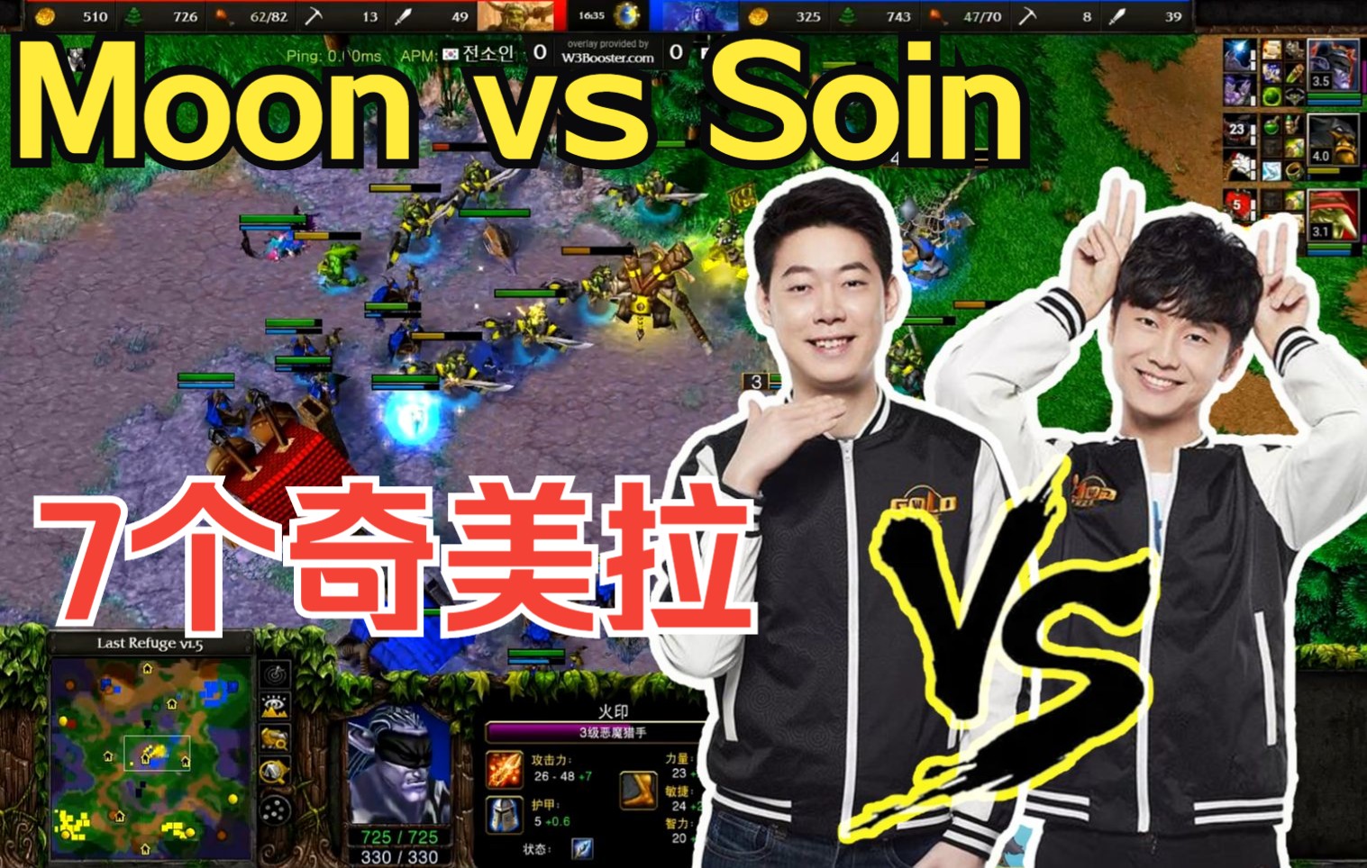 [图]拼到矿干，moon藏了7个奇美拉，兽族看到人傻了 Soin vs Moon 魔兽争霸3