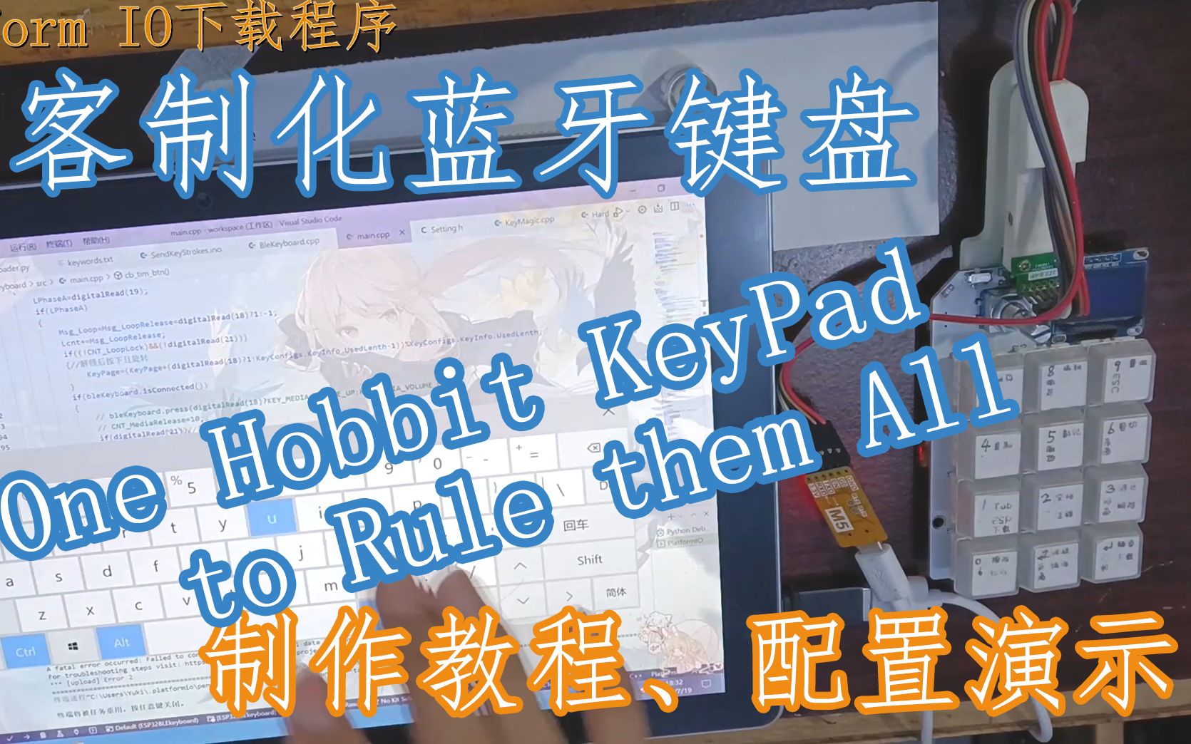 【Hobbit Keypad】客制化快捷键盘制作过程,固件下载教程及按键配置下载哔哩哔哩bilibili