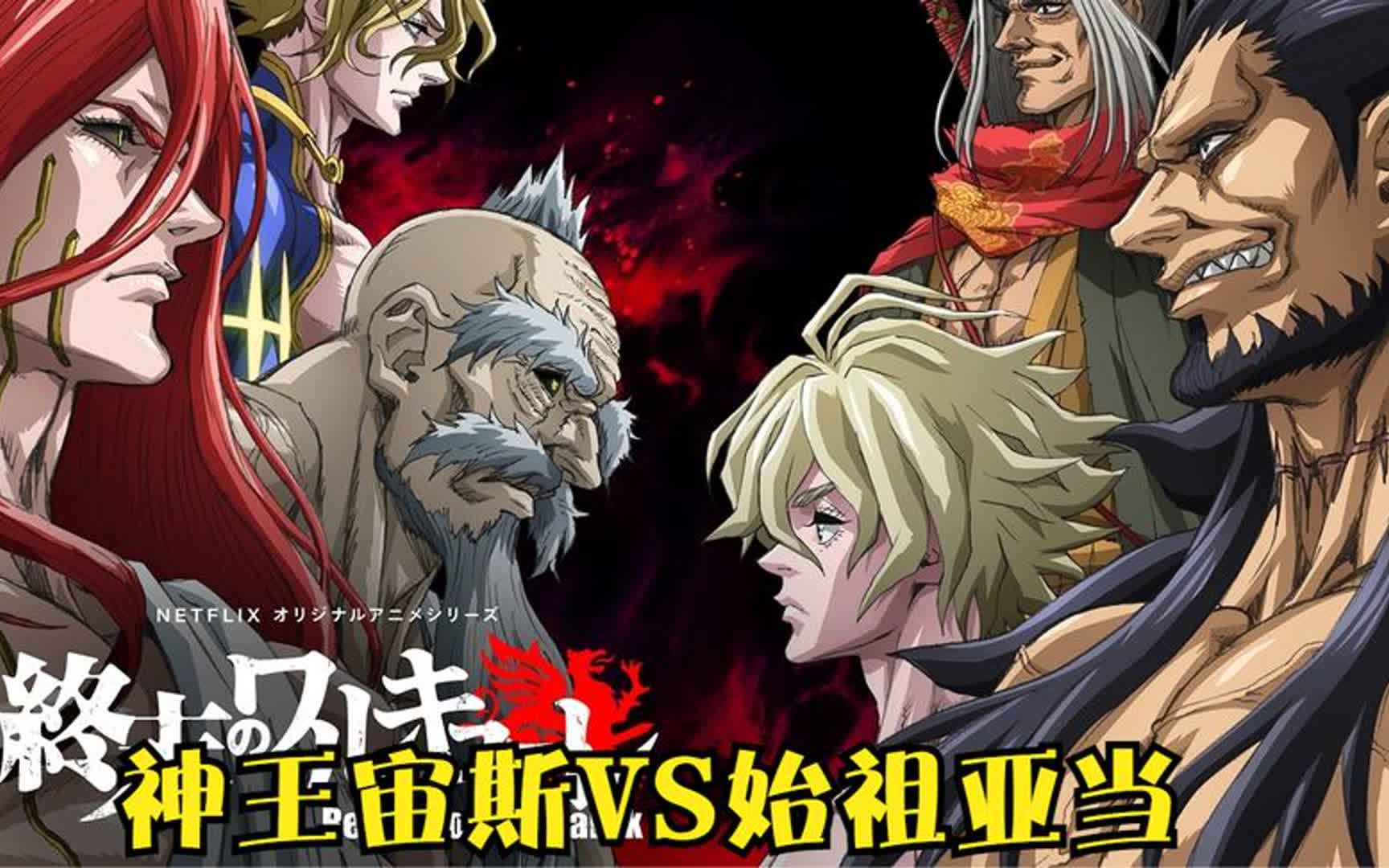 拥有写轮眼的始祖亚当vs众神之王宙斯!这一战我站亚当胜利!