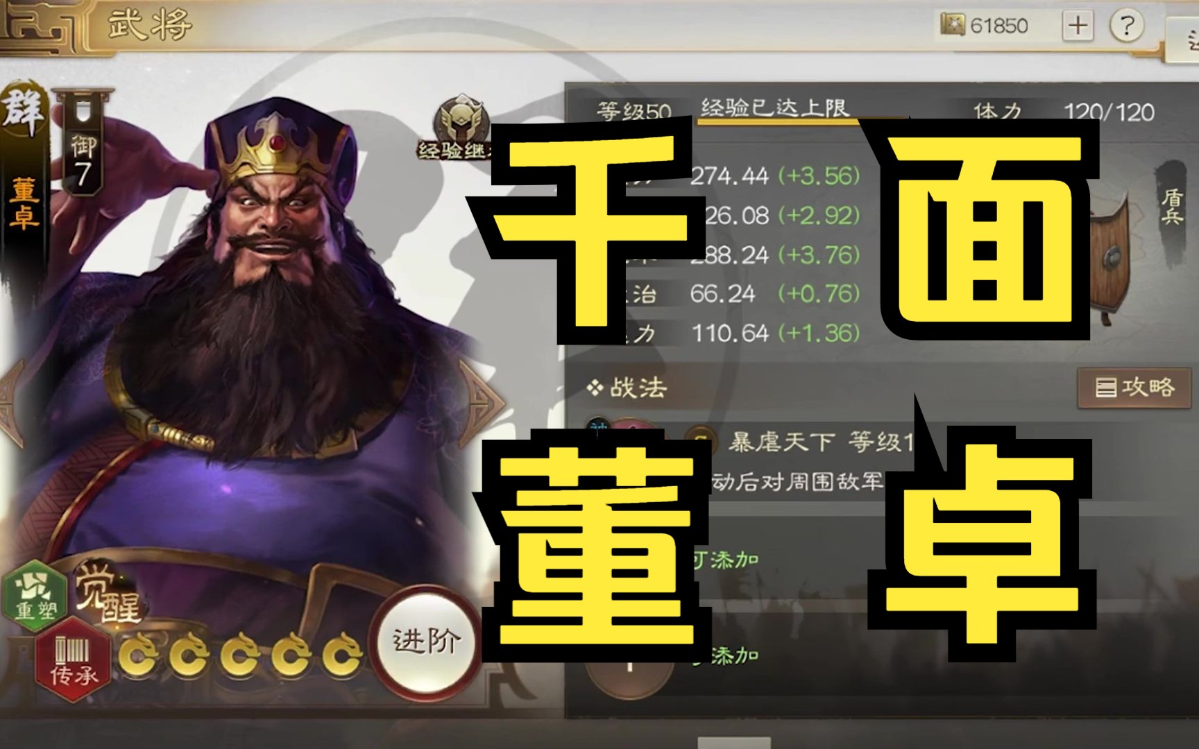 [图]【三国志战棋版】暴虐无道还是以战止戈？董卓的千面人生