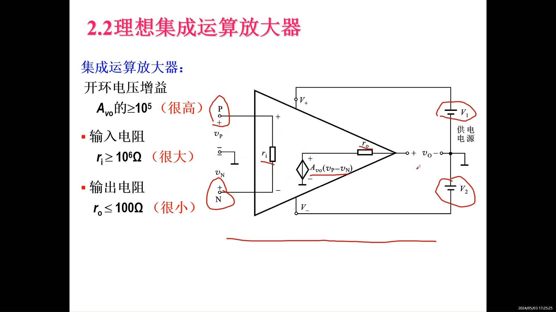 专升本电子技术基础|第二章集成运放02(25)  试看|广东|专插本|集成运放|运算电路|减法电路哔哩哔哩bilibili