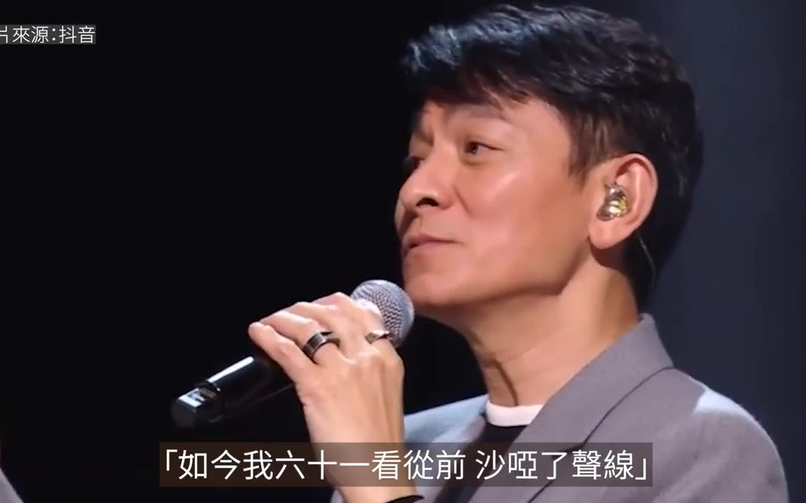 [图]61岁刘德华抖音演唱会3.5亿人收看，，忍泪唱《17岁》最感动