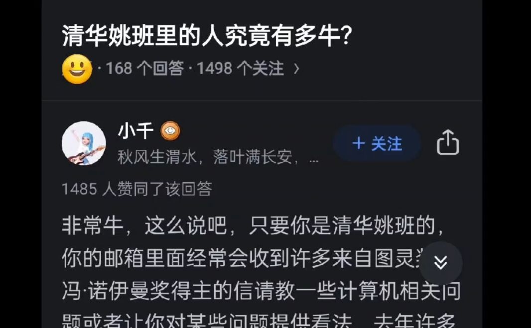 清华姚班的人有多牛?哔哩哔哩bilibili