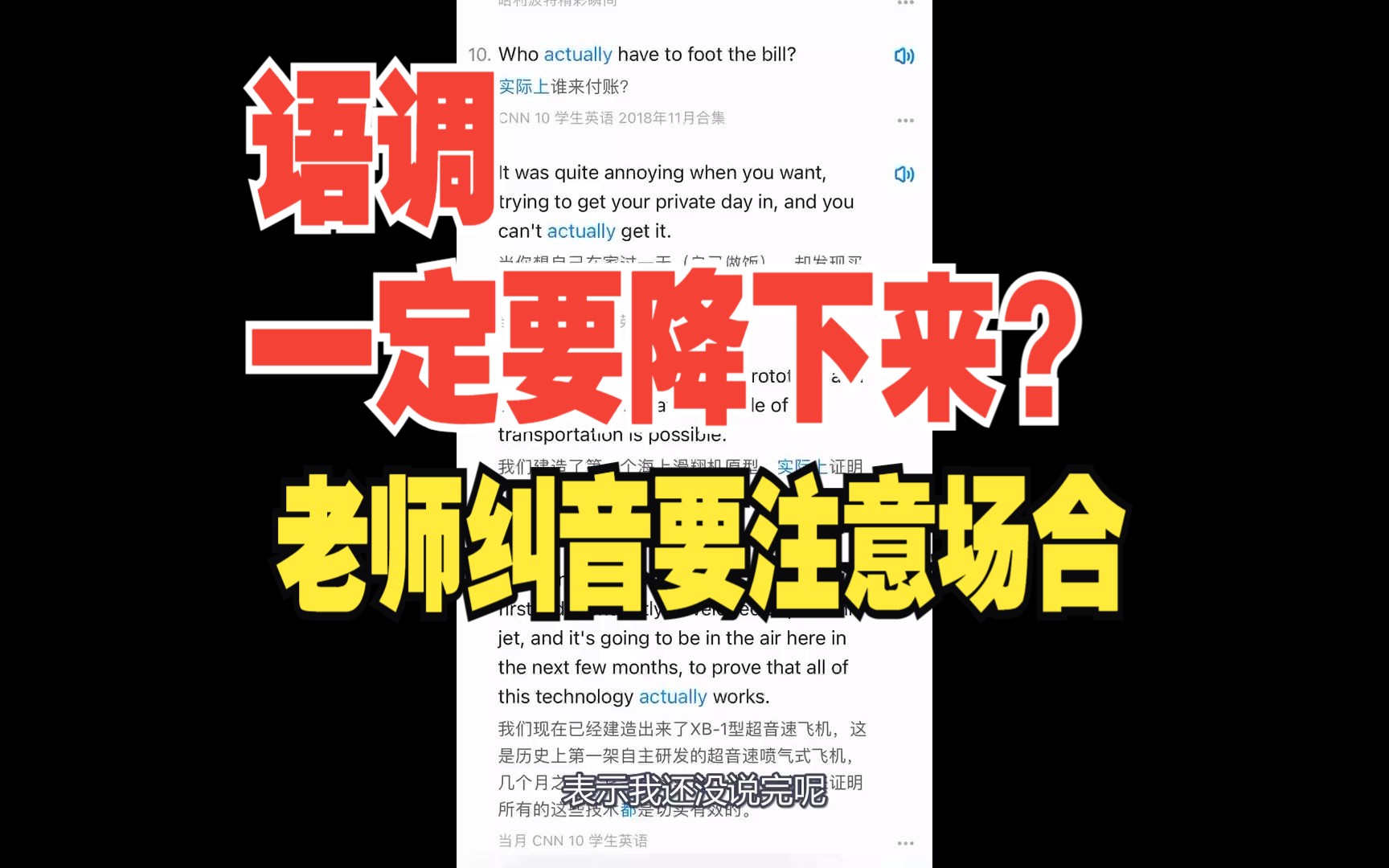 【英语语调】语调升上去就一定要降下来?哔哩哔哩bilibili