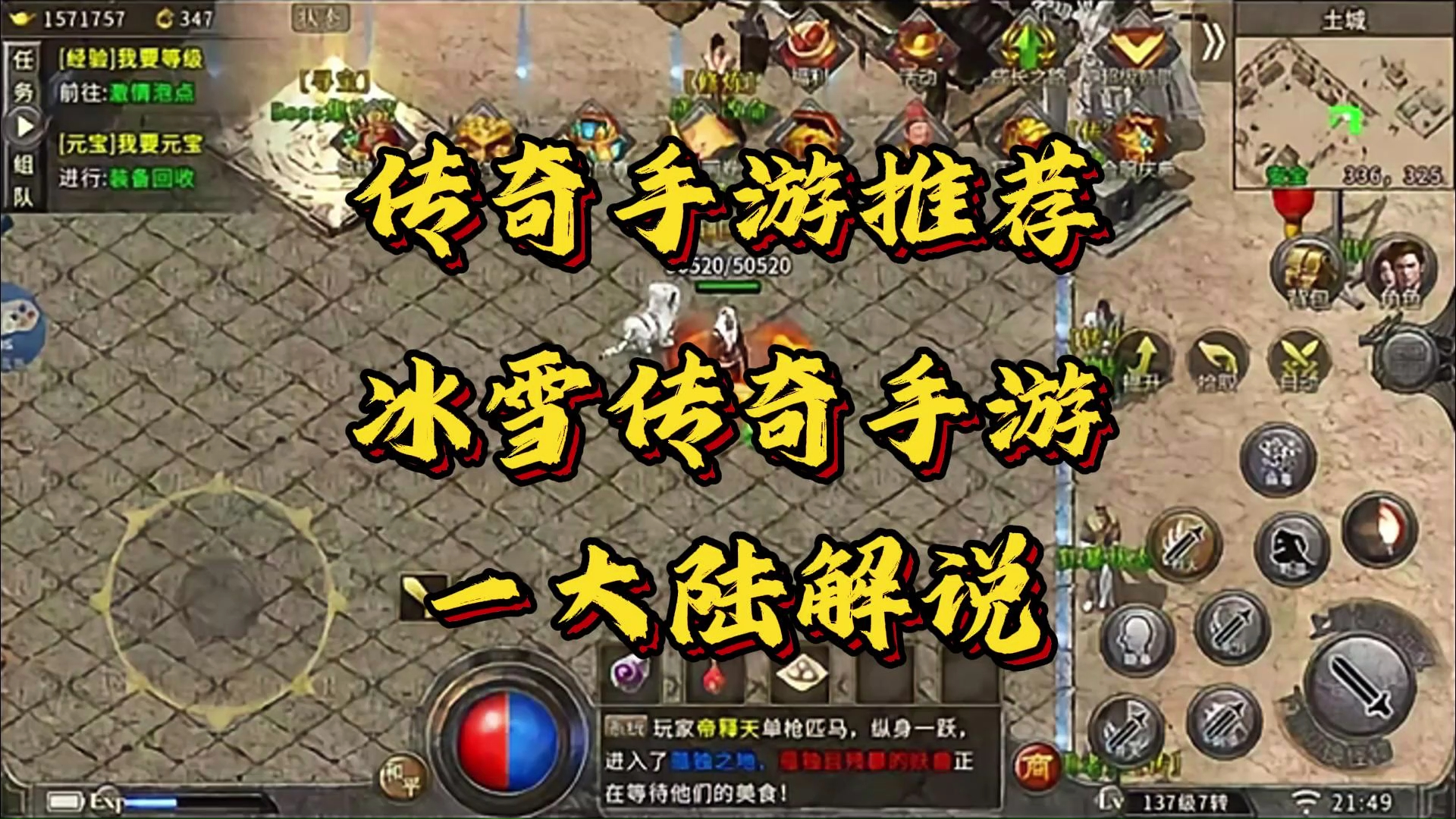 传奇手游推荐:冰雪传奇手游,一大陆解说