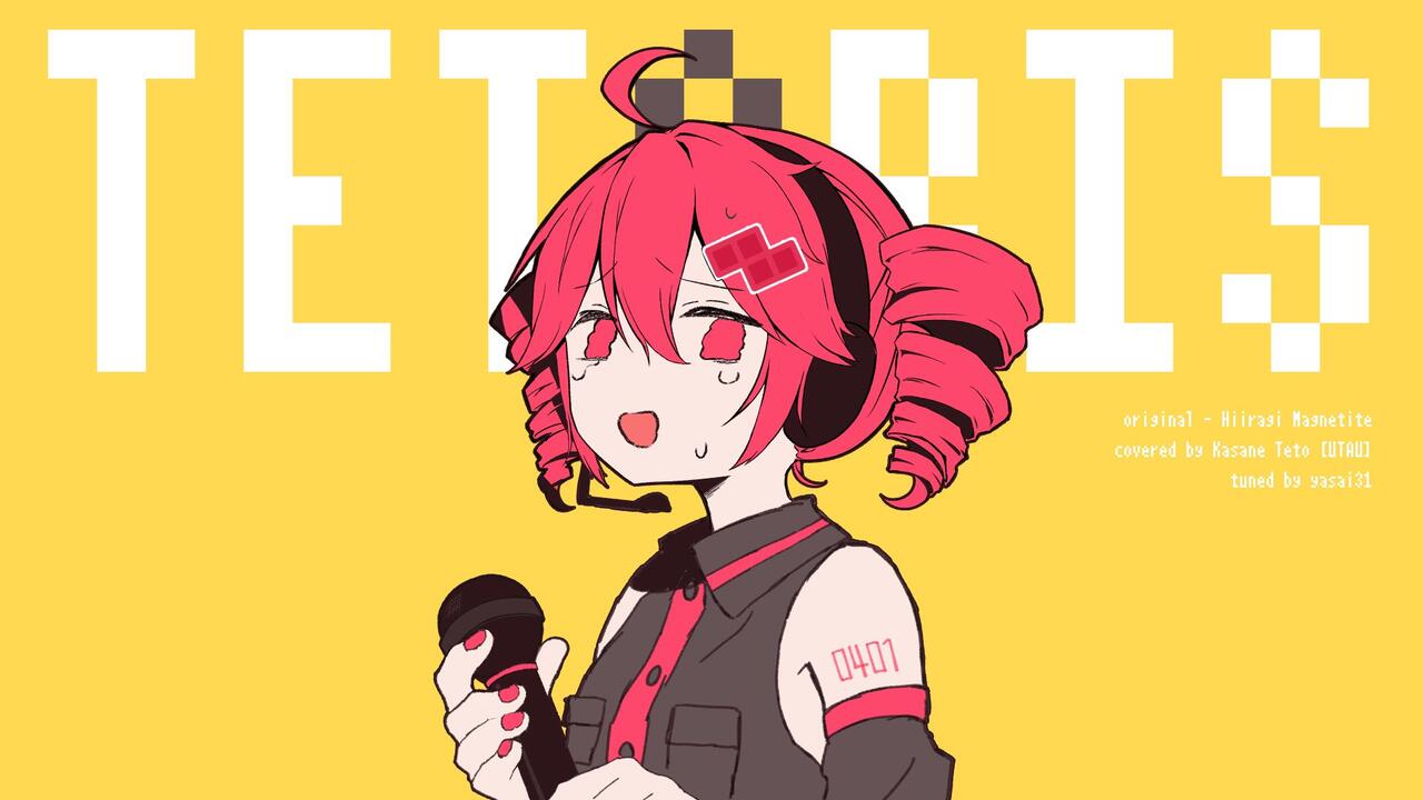 テトリス/ 重音テト【UTAUカバー】_哔哩哔哩_bilibili