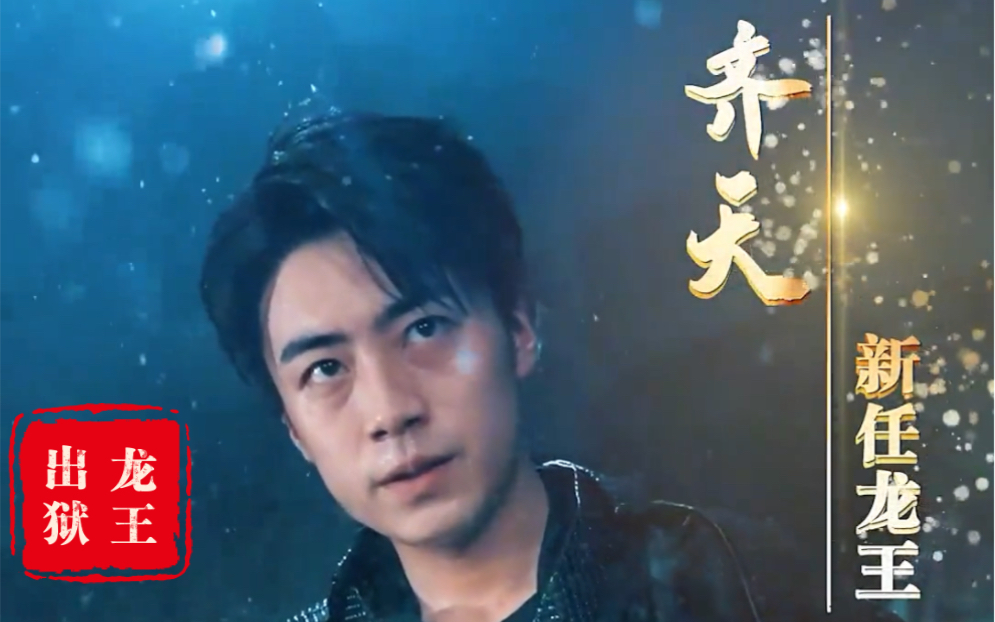 新任龙王出狱归来却正遇见母亲被强拆队打生桩