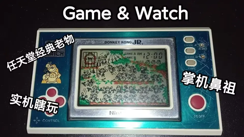 那个猩猩他被抓了！Game & Watch《Donkey Kong Jr.》(咚奇刚Jr.)实机瞎玩