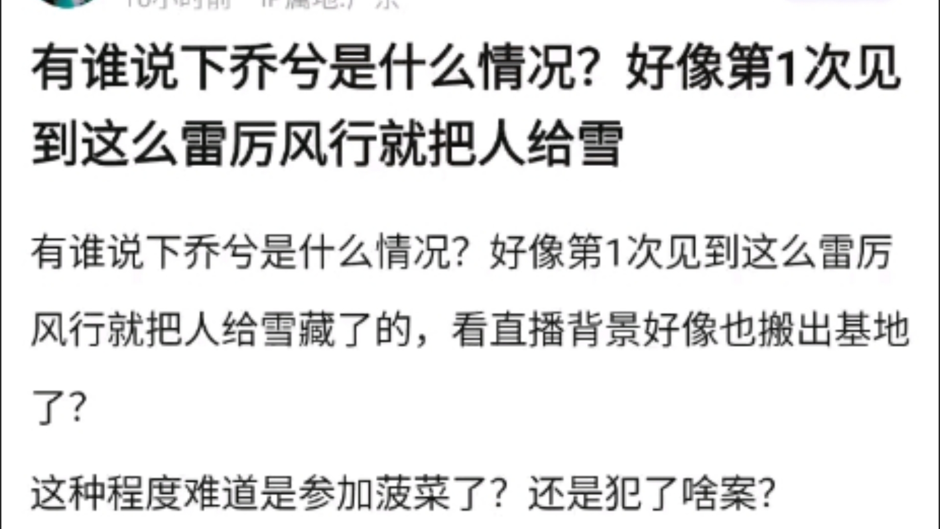 有谁说下乔兮是什么情况?好像第1次见到这么雷厉风行就把人给雪藏了的,看直播背景好像也搬出基地了?k吧热议电子竞技热门视频