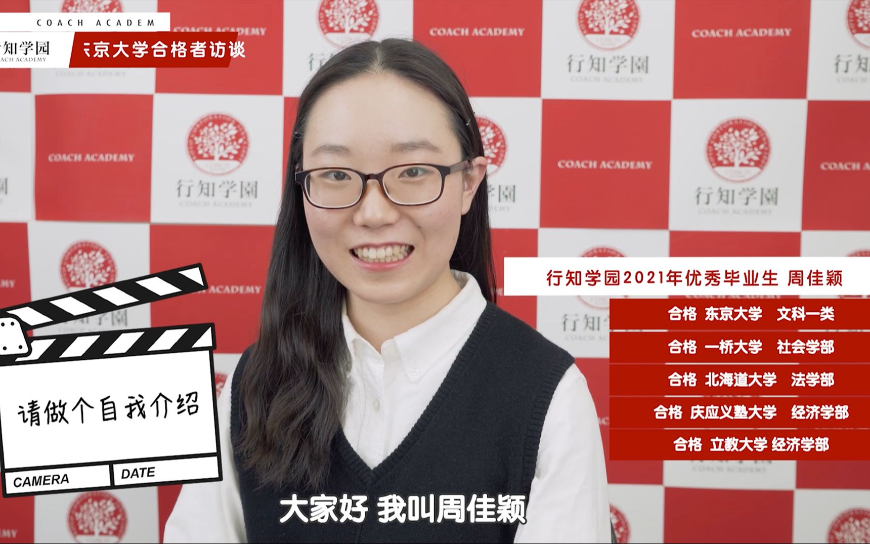 行知学园2021年优秀毕业生:周佳颖