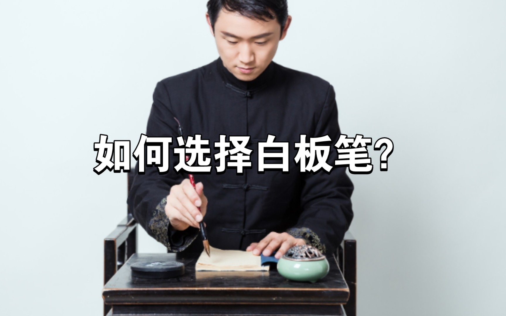 如何选择白板笔 ?哔哩哔哩bilibili