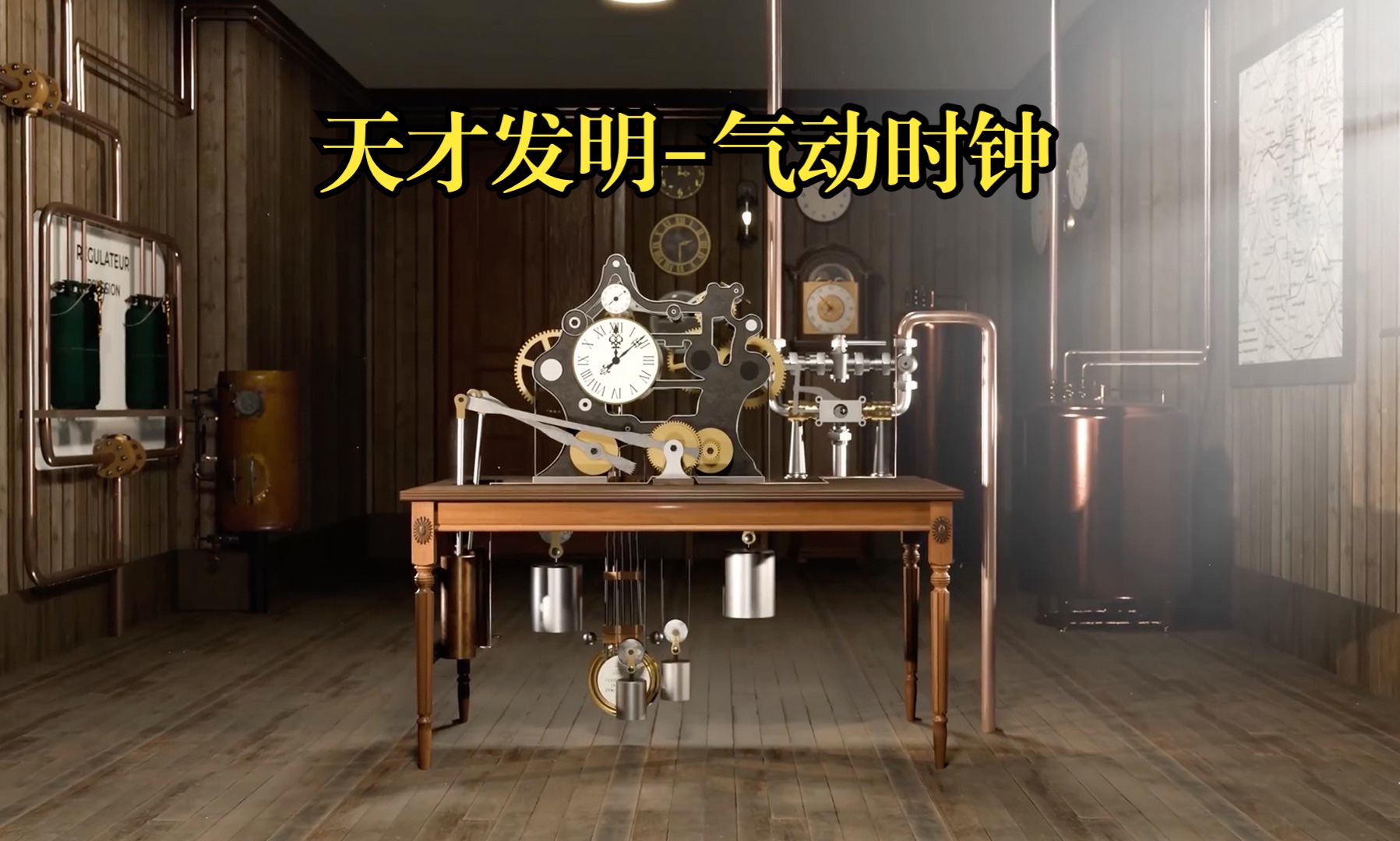 一百多年前的气动时钟系统究竟有多逆天?哔哩哔哩bilibili