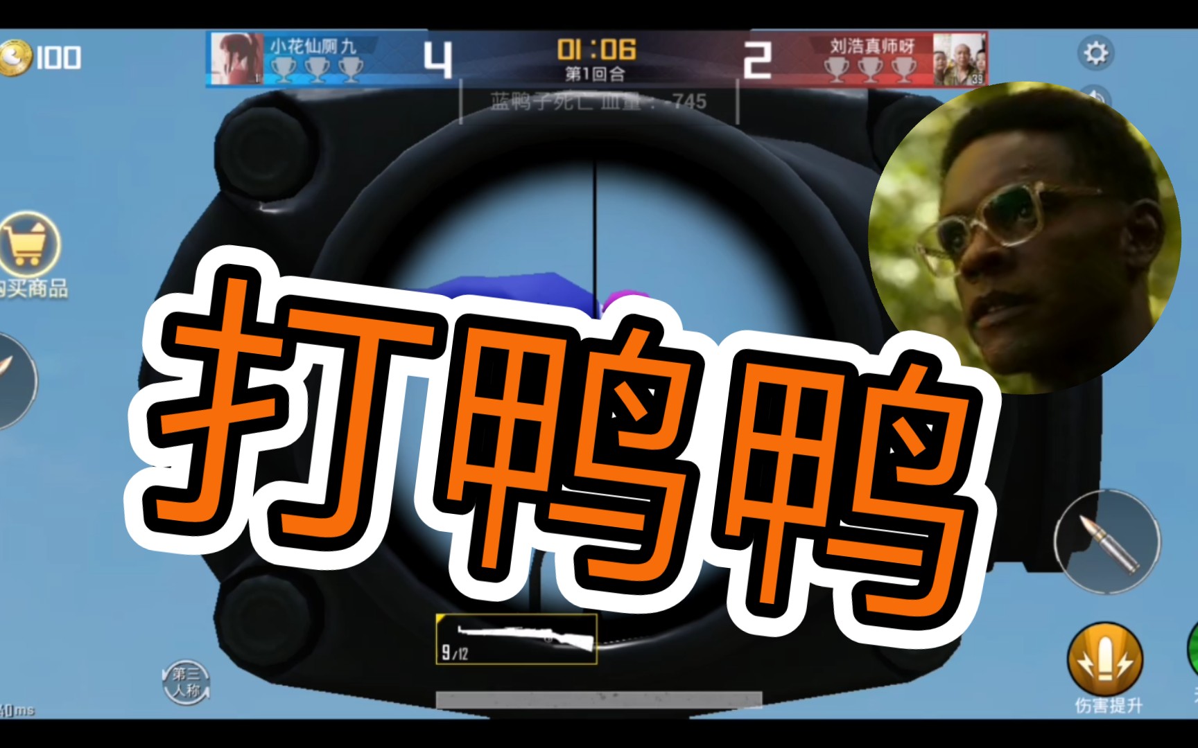 和平精英——打鸭鸭_和平精英