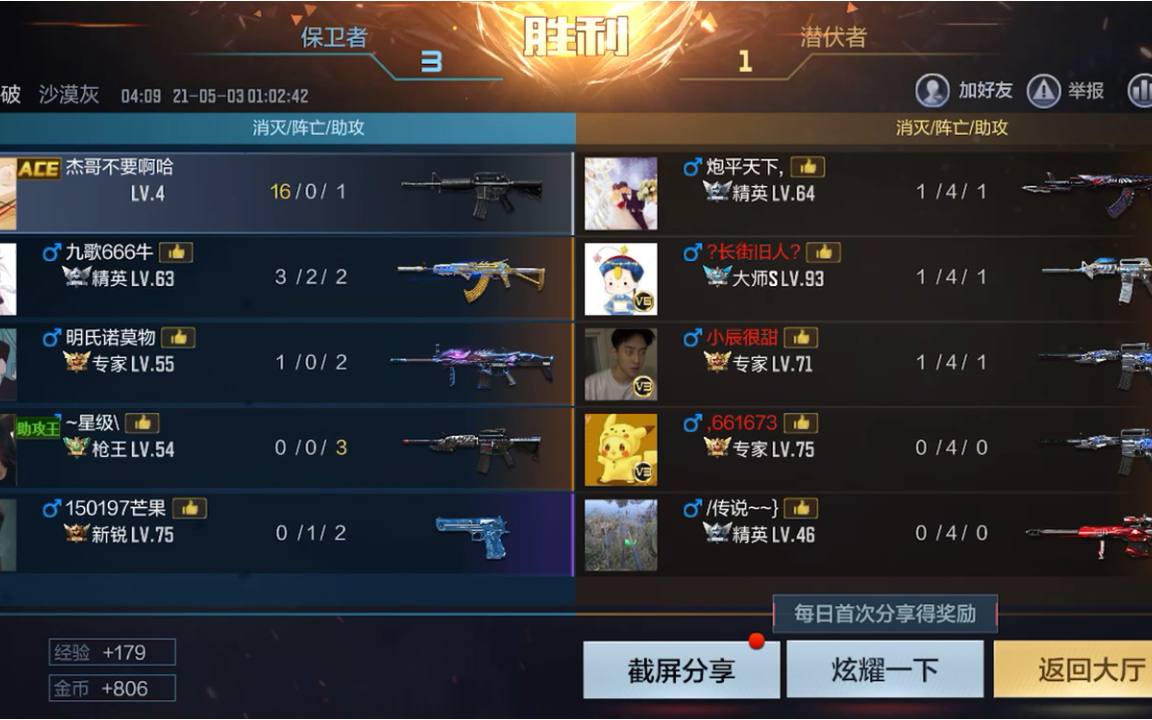 cf手游团队排位赛