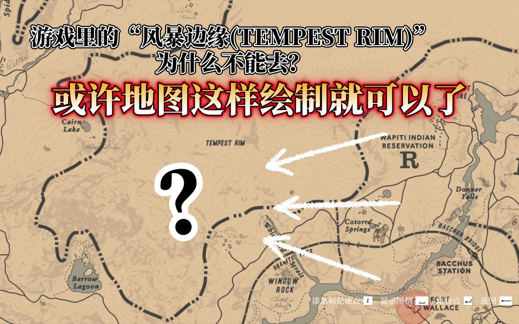 [图]【荒野大镖客2】TEMPEST RIM (风暴边缘)是什么样的，为啥不能去？