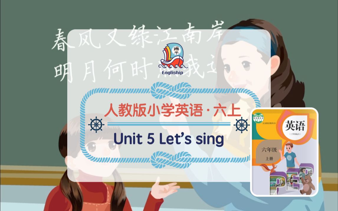 [图]六年级上 Unit 5 | What do you want to do? | 人教版小学英语歌曲歌谣 | Let's sing