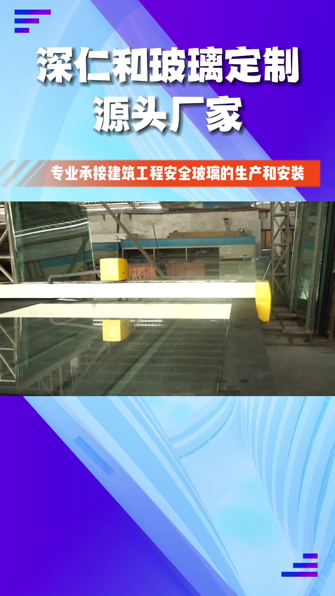 广东深圳超白玻璃厂,为你展示客户定制的镀膜玻璃成品效果,提供超白玻璃、中空玻璃等玻璃产品定制生产服务哔哩哔哩bilibili