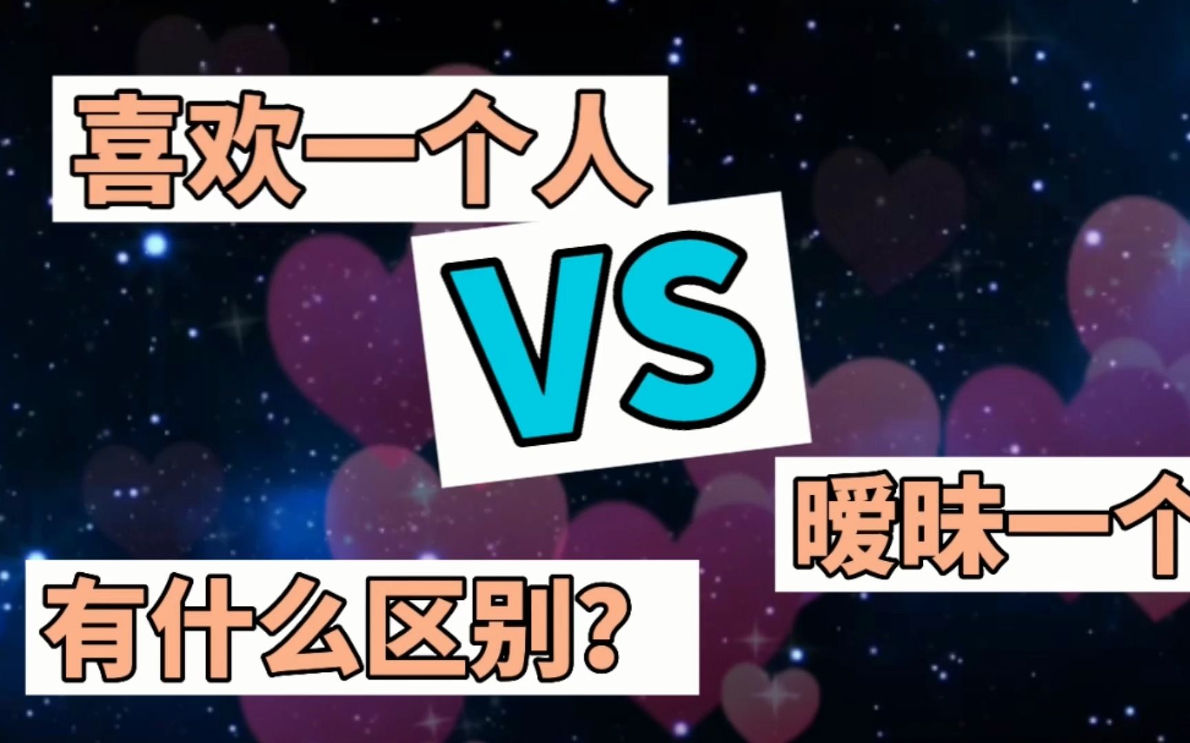 双子座男生喜欢一个人会有什么样的表现?和暧昧有什么区别?哔哩哔哩bilibili