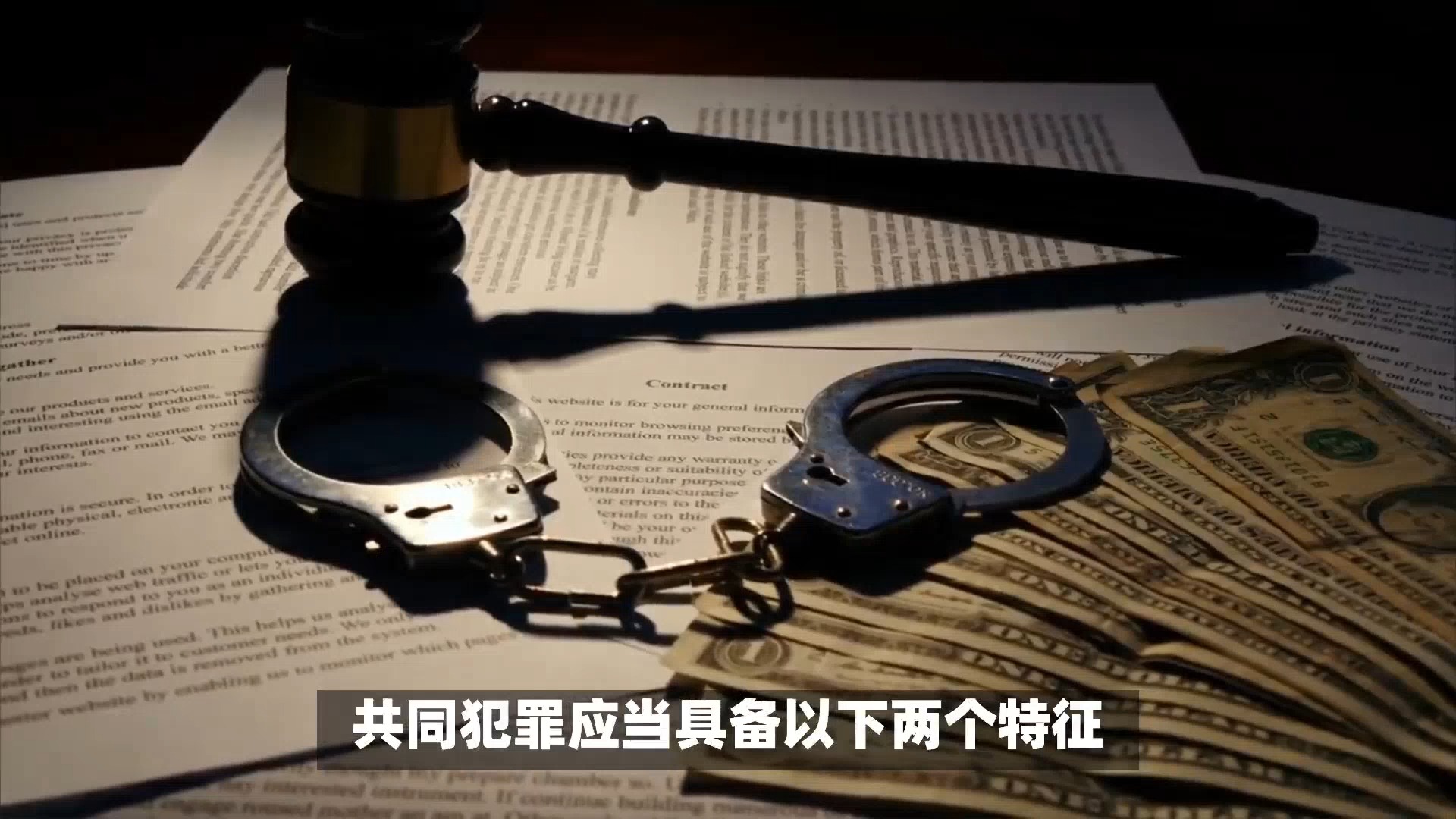 我国《刑法》的共同犯罪哔哩哔哩bilibili