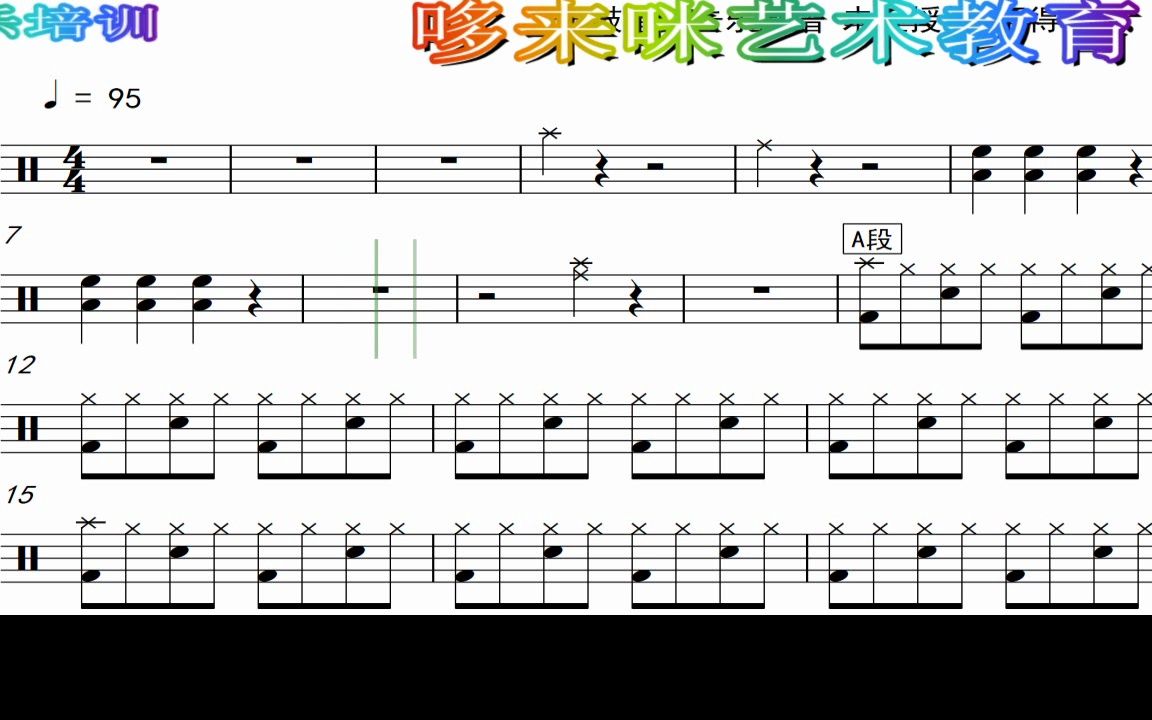 少林英雄 架子鼓动态鼓谱 1-2级难度