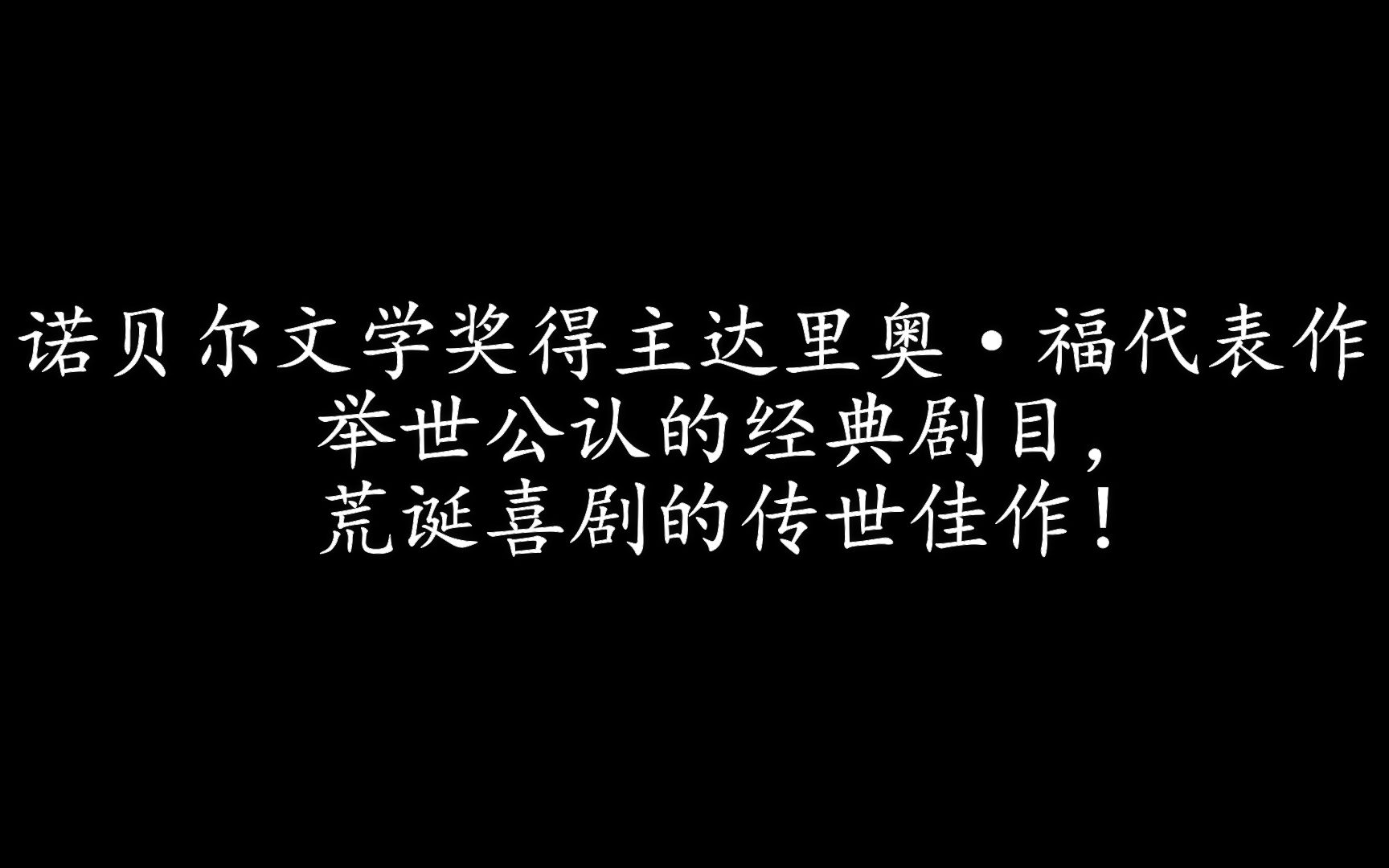 [图]【文学经典引发的思考】一个无政府主义者的意外死亡