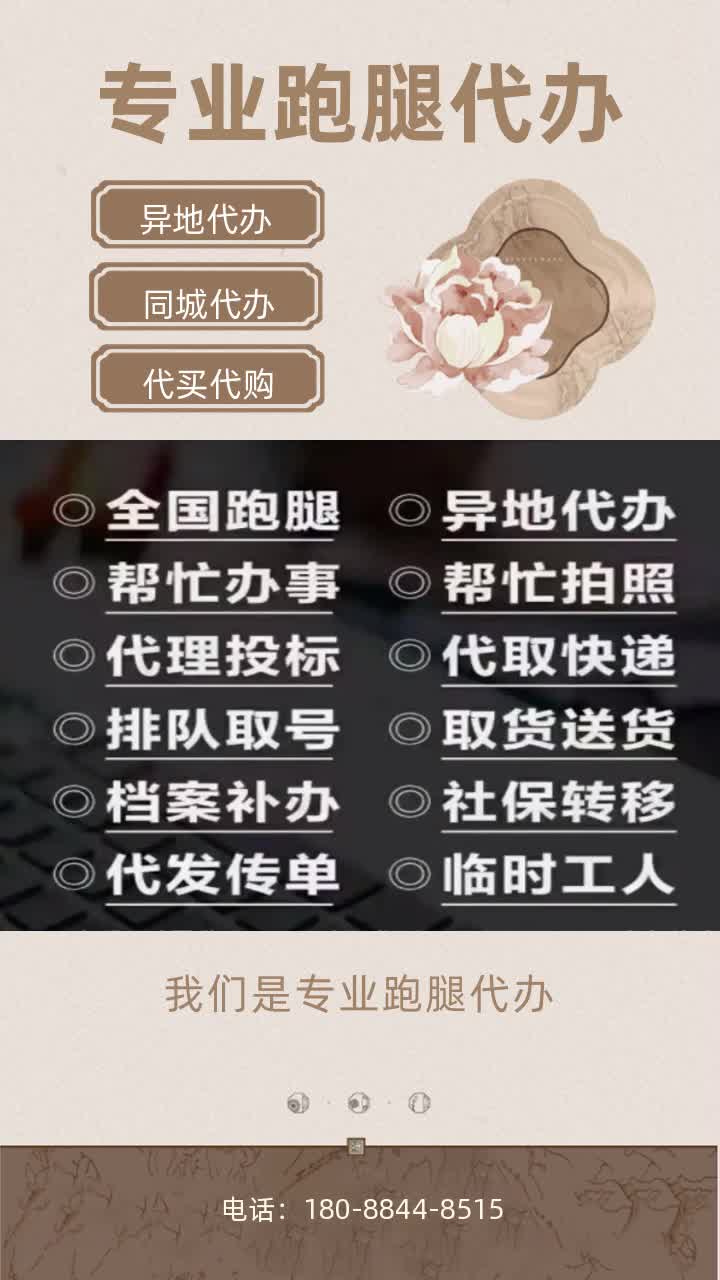 北京跑腿代辦服務	石景山區代掛號，服務在我心滿意由您定的簡單介紹