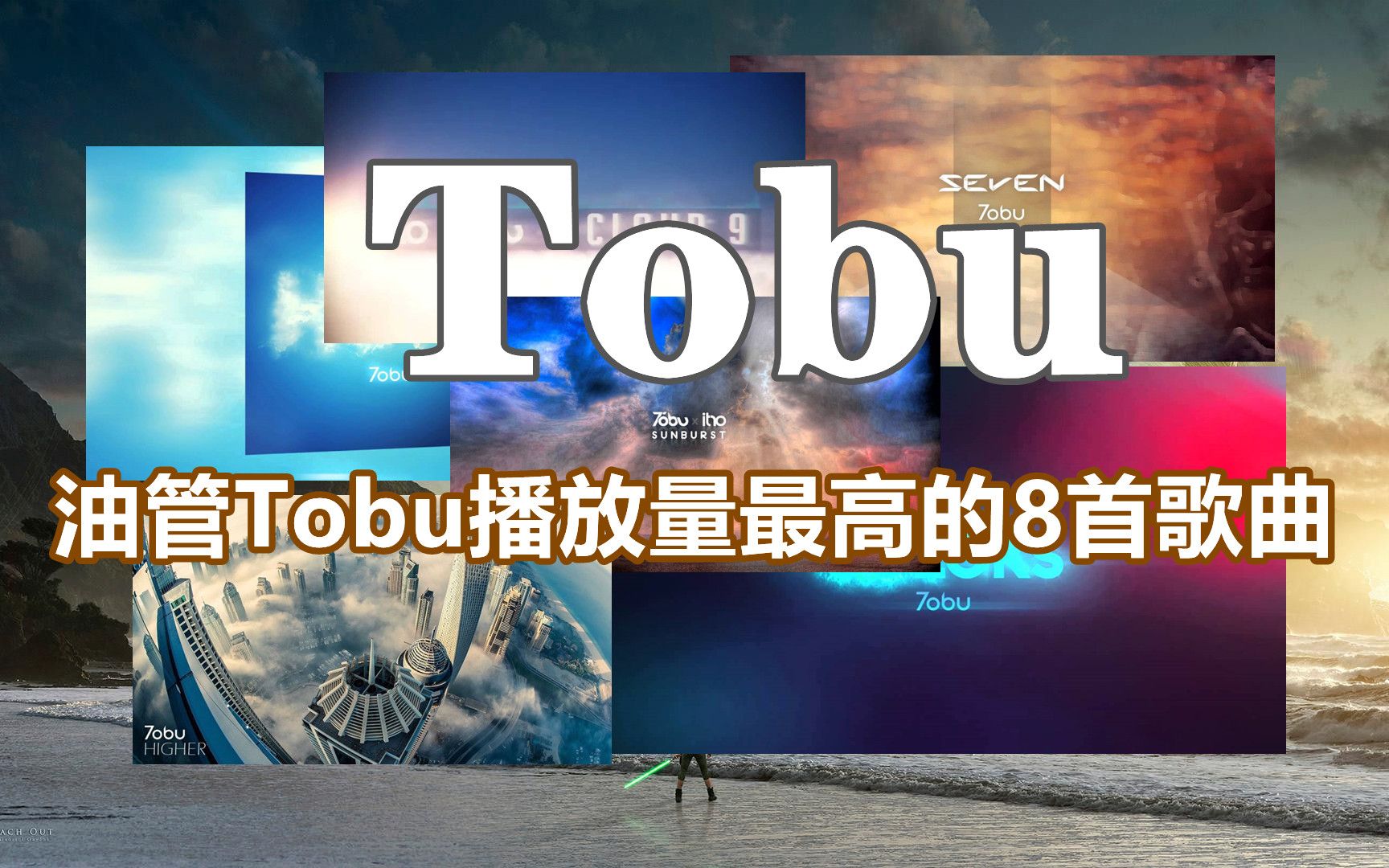 tobu现场图片
