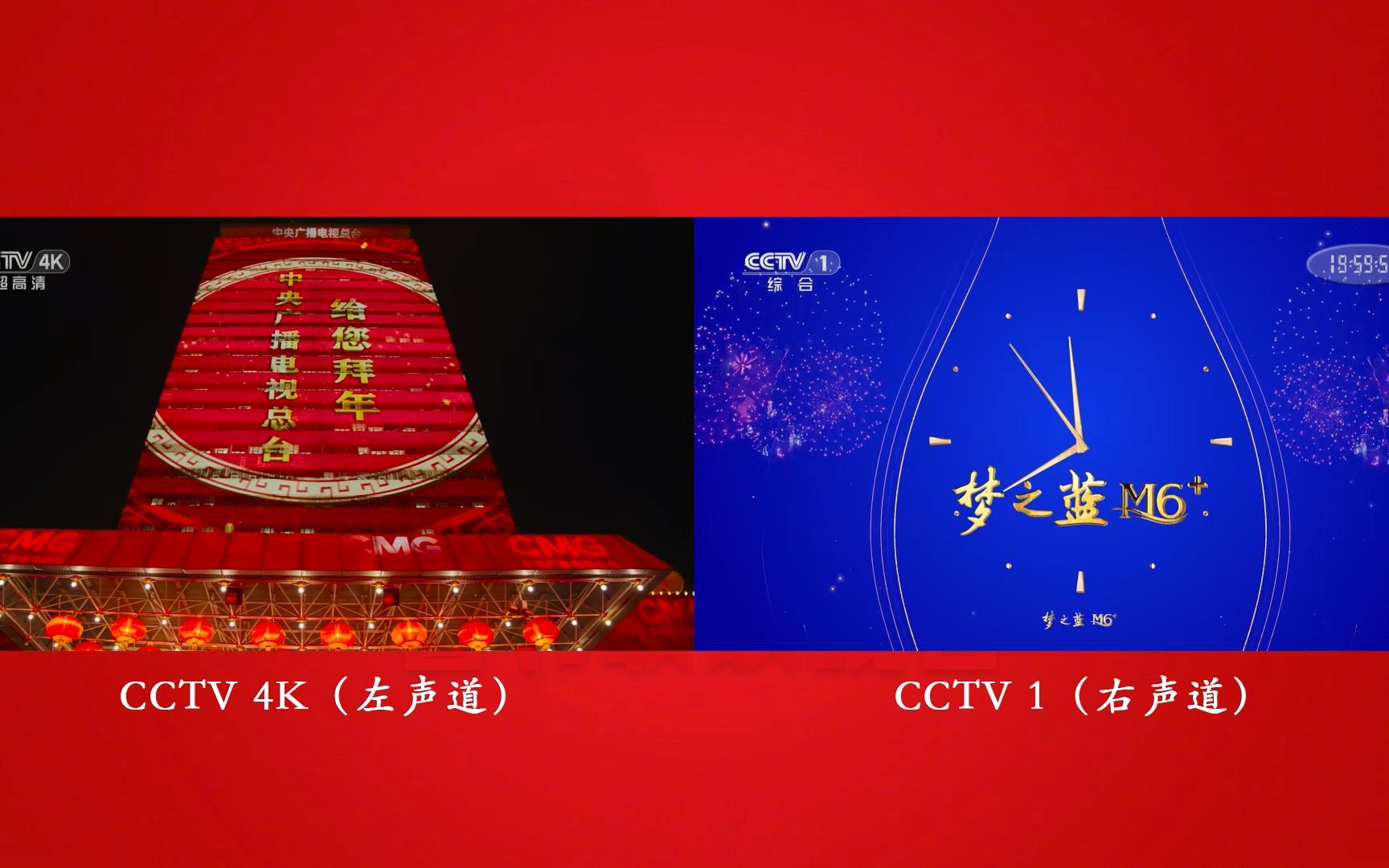 【放送文化】2021央视春晚开场前CCTV4K/CCTV1播出画面对比哔哩哔哩bilibili