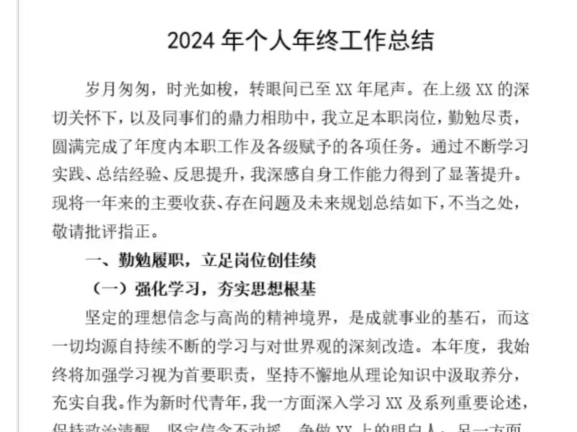 年底将至,来一个体制用得着的个人年终总结#文章代写服务 公文写作 工作总结 写材料 写材料素材 写材料必备金句 写材料模板#写材料干货哔哩哔哩bilibili