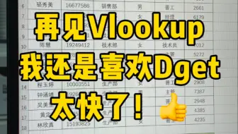 一对多查找数据就用Dget函数
