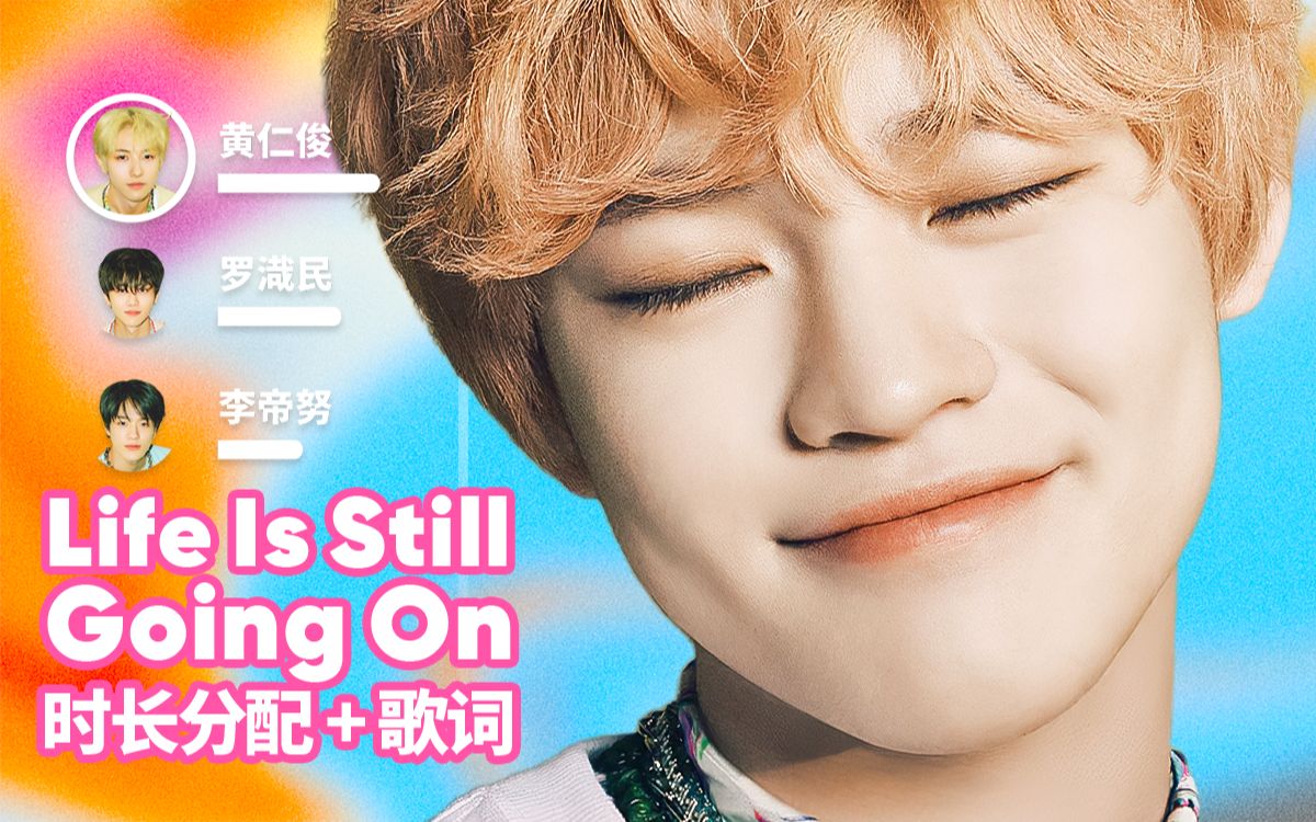 [图]【时长分配+歌词】NCT DREAM - 八音盒 Life Is Still Going On