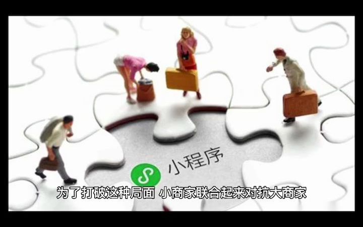 异业联盟完整方案哔哩哔哩bilibili