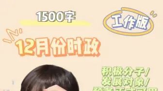 Descargar video: 【1071】2023年第四季度工作思想汇报范文分享