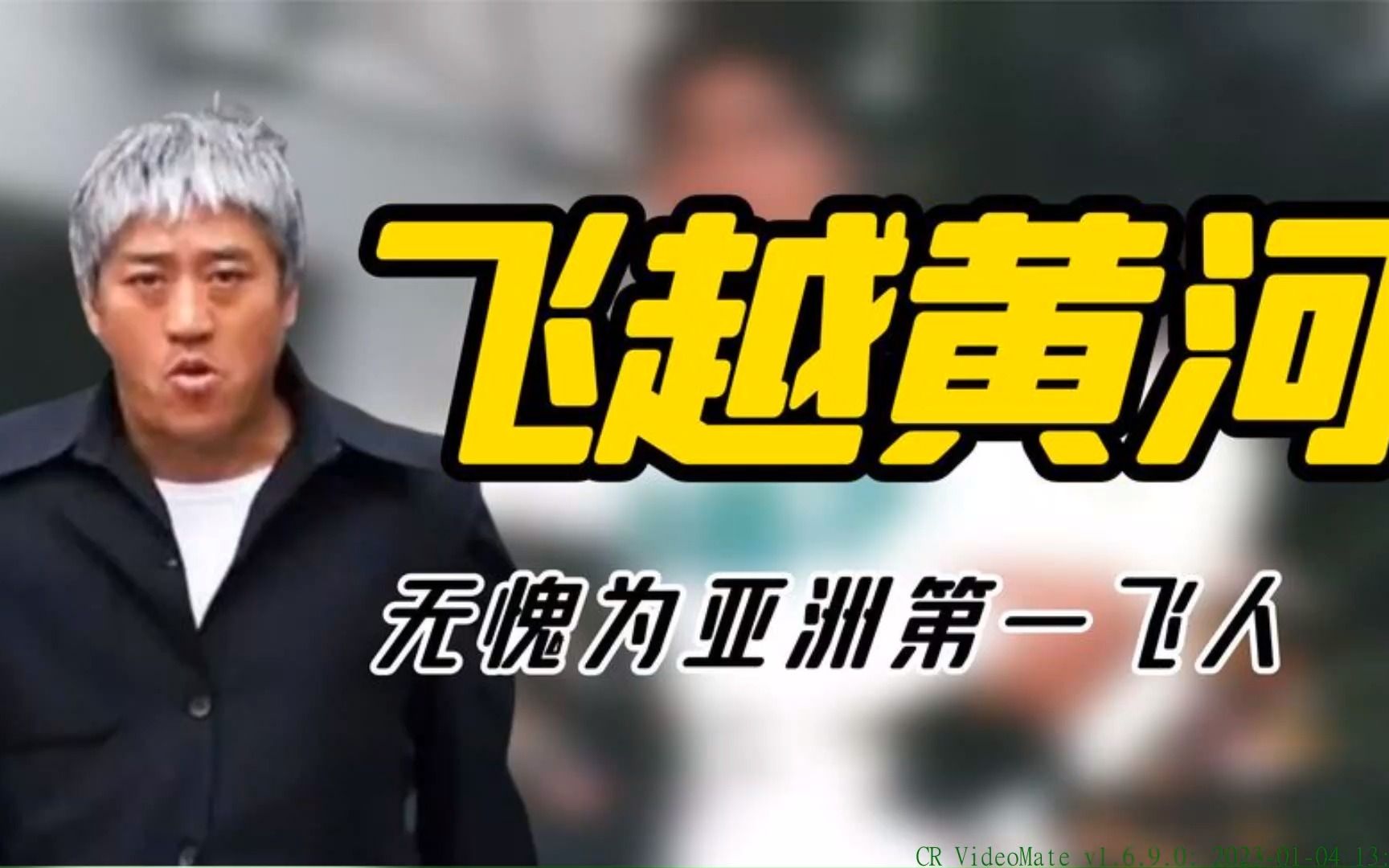 "飞越黄河"柯受良:飞越长城黄河,当之无愧的亚洲第一飞人