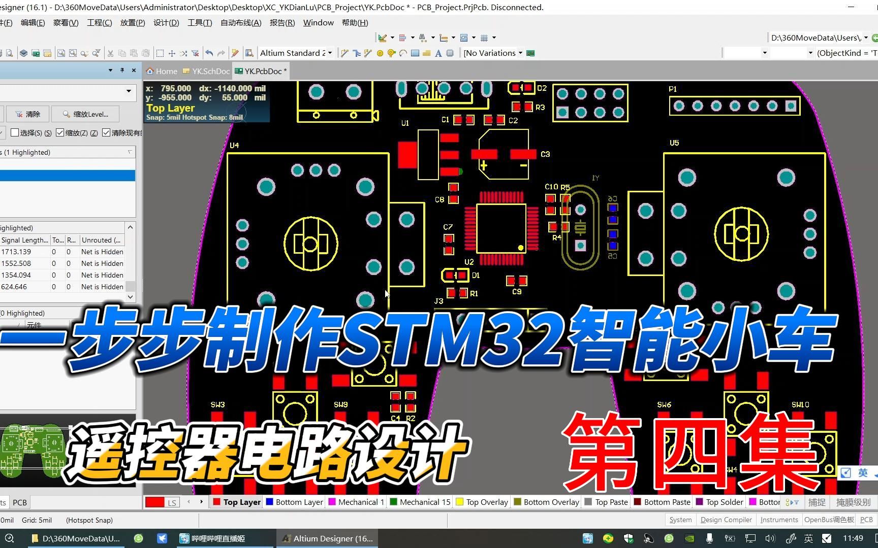 一步步制作STM32智能遥控小车遥控器电路设计(第四集)哔哩哔哩bilibili