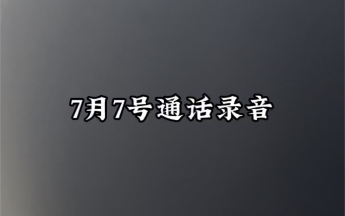 7月7日——你为什么不满意..哔哩哔哩bilibili