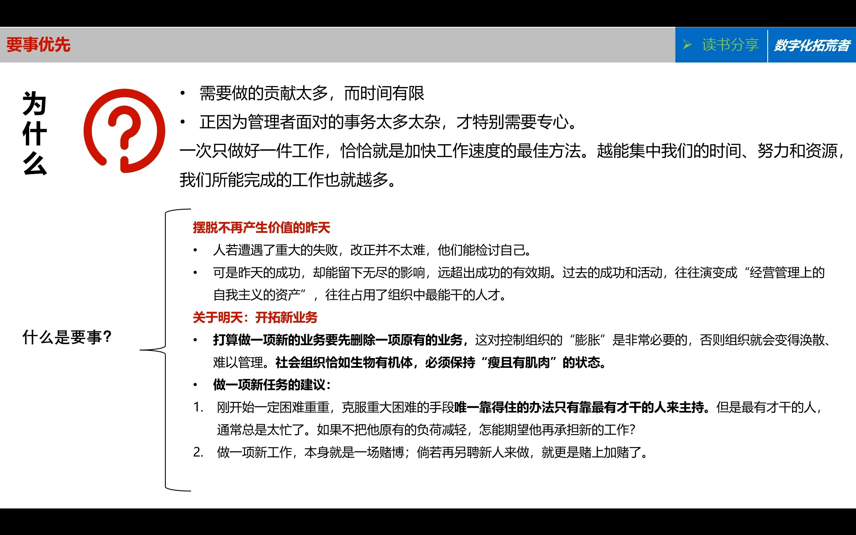 德鲁克《卓有成效的管理者》要事优先哔哩哔哩bilibili