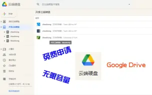 Download Video: 谷歌共享云盘免费申请申请、无限容量！！！