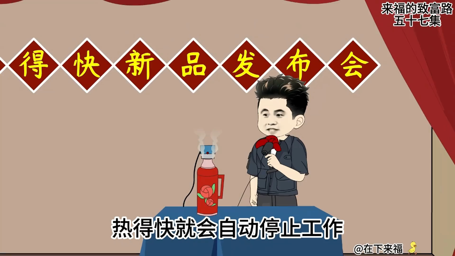 《来福的致富路》(后篇)哔哩哔哩bilibili