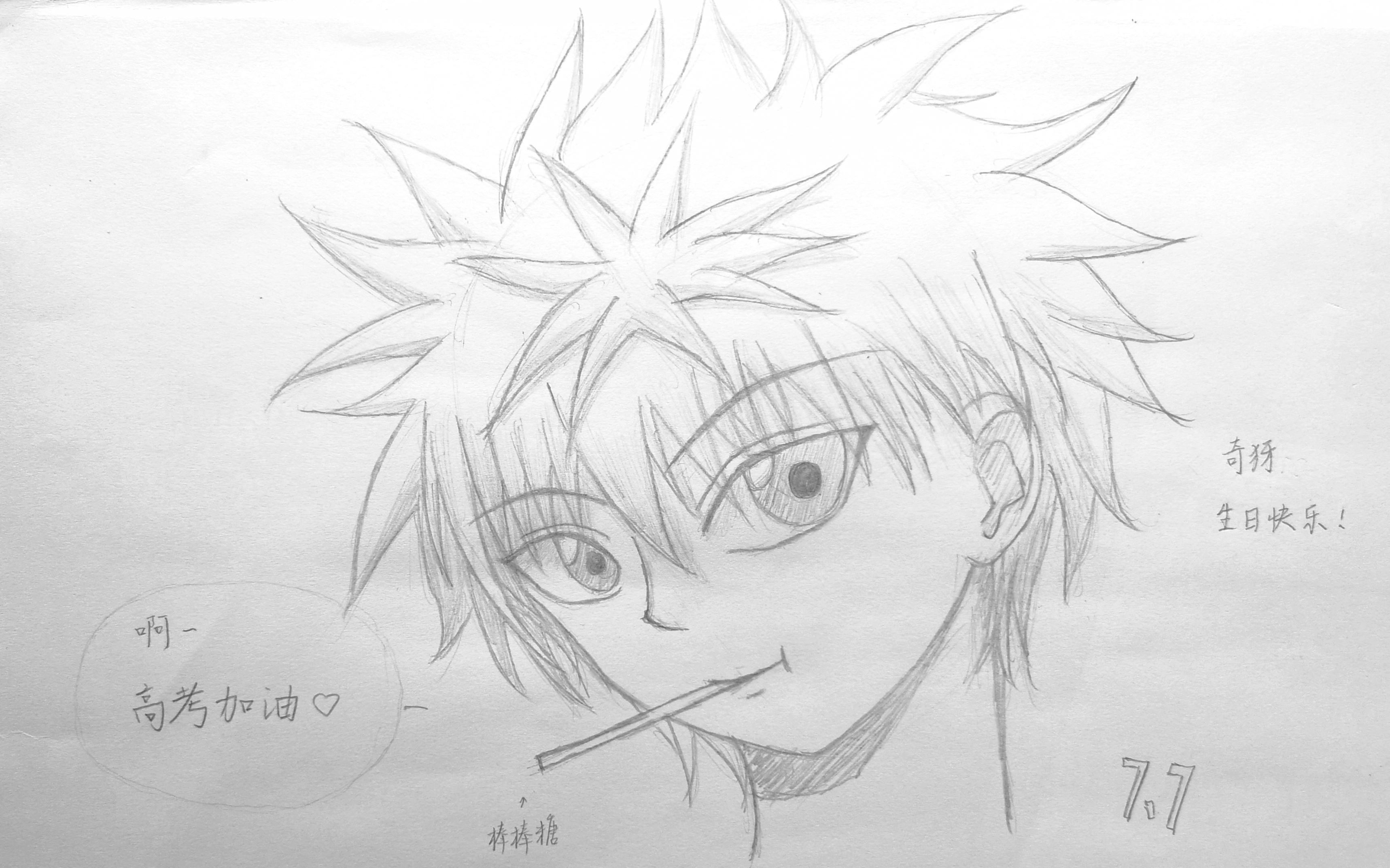 2020高考季77高考加油奇犽生贺