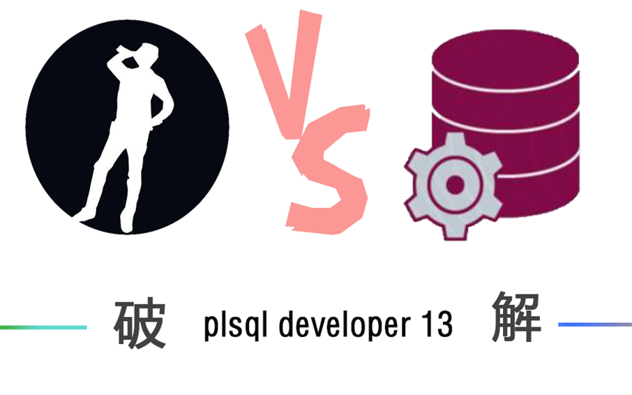 JanNest  PLSQL Developer 13 下载、安装、破解教程(免费赠送破解资源包)哔哩哔哩bilibili