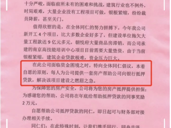 网传热图:倡议员工抵押房产给公司贷款,年底奖励两万!建筑业寒冬几年,有多难只有自己知道哔哩哔哩bilibili