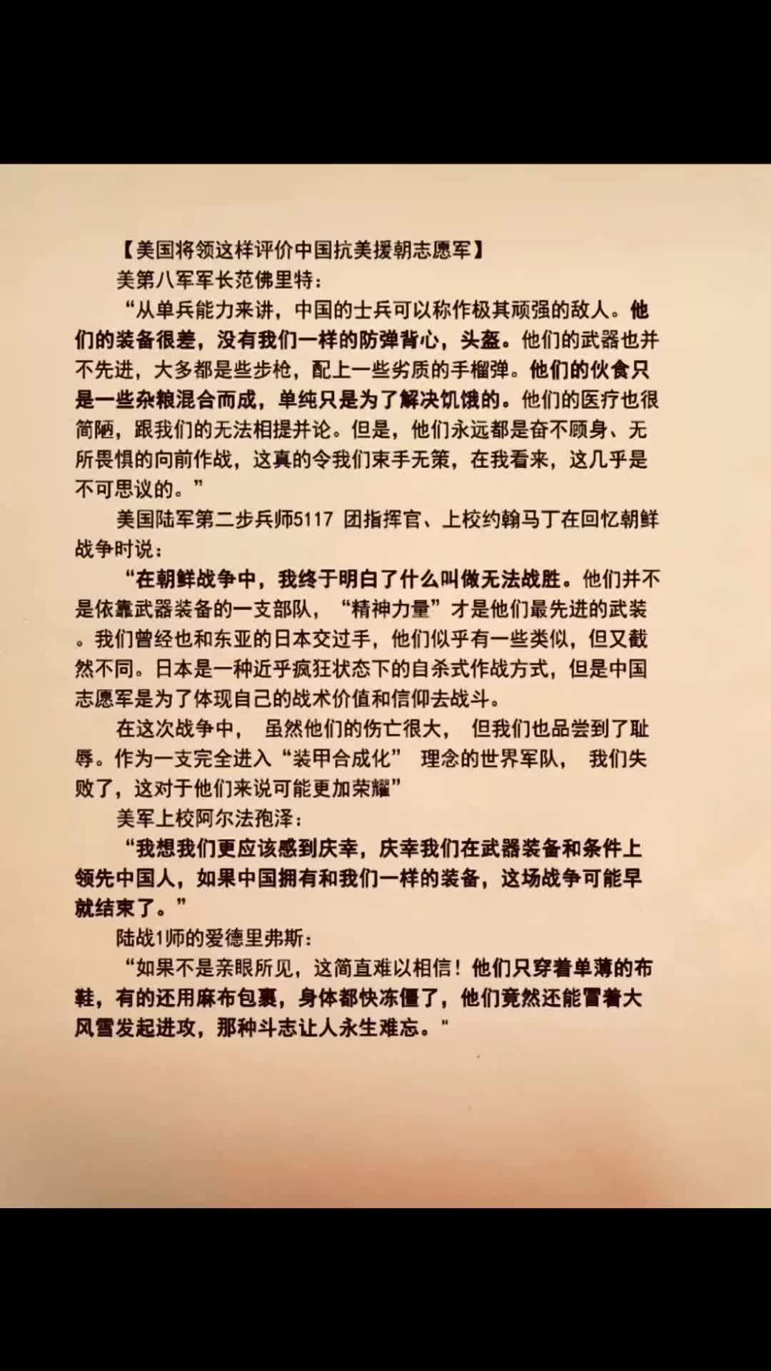 [图]美军上校阿尔法说到：“我想我们应该感到庆幸，庆幸装备比志愿军好，如果装备条件一样的话，战争早就结束了！”