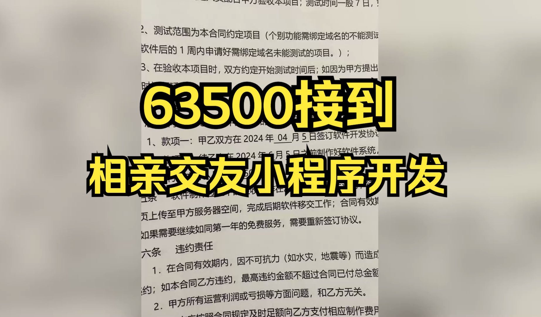 软件开发程序员63500接到相亲交友小程序开发哔哩哔哩bilibili