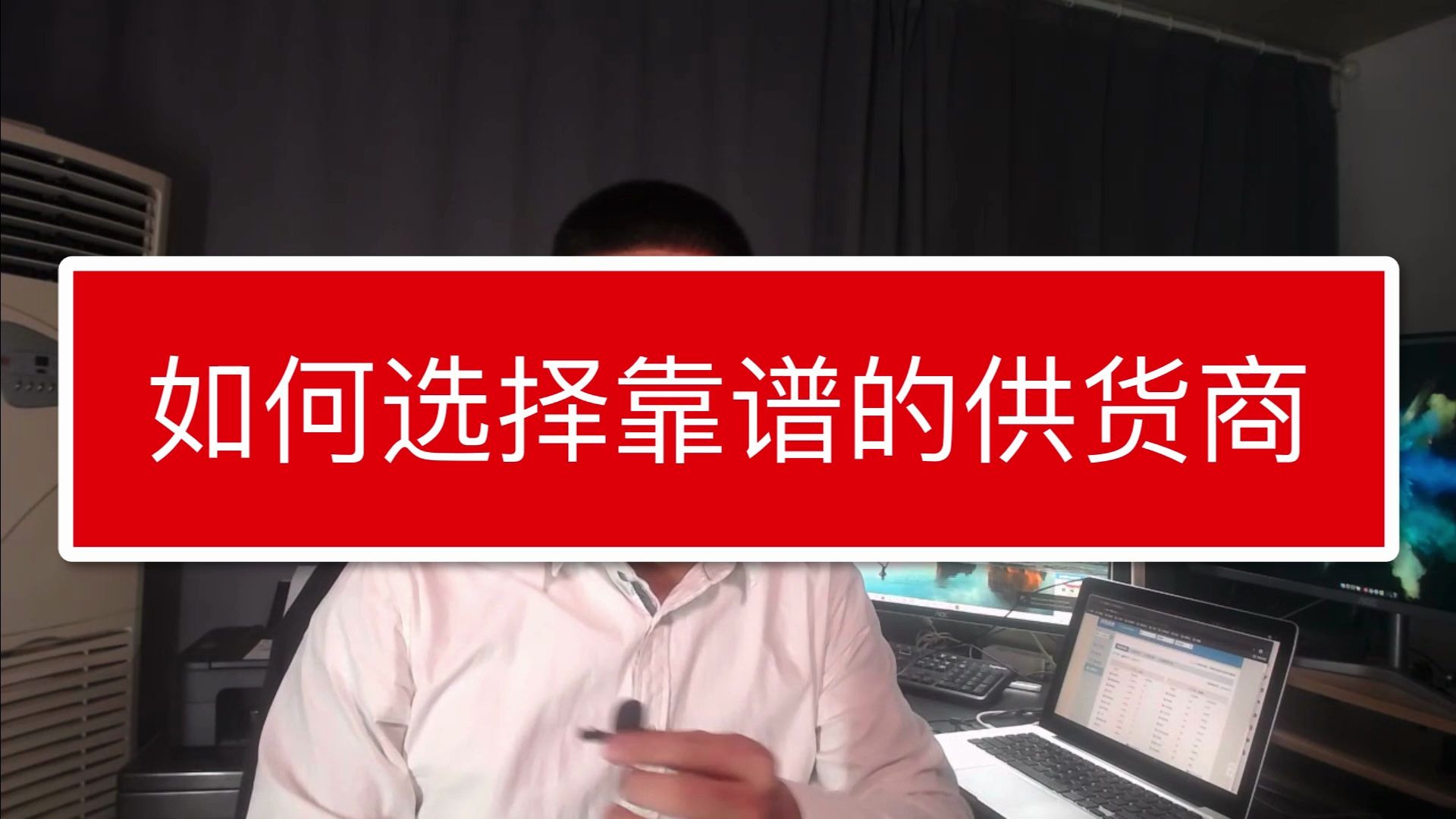 彭亚舟:一件代发如何选择靠谱的供货商?快来看这个网站哔哩哔哩bilibili