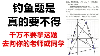 千万不要拿这道题去问你的老师或者同学！！！他们会心态爆炸的~讲解一道二次函数（抛物线）-等腰直角三角形的钓鱼题_1